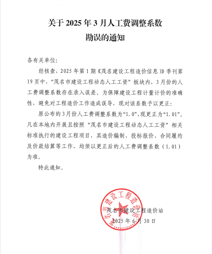 勘误.png